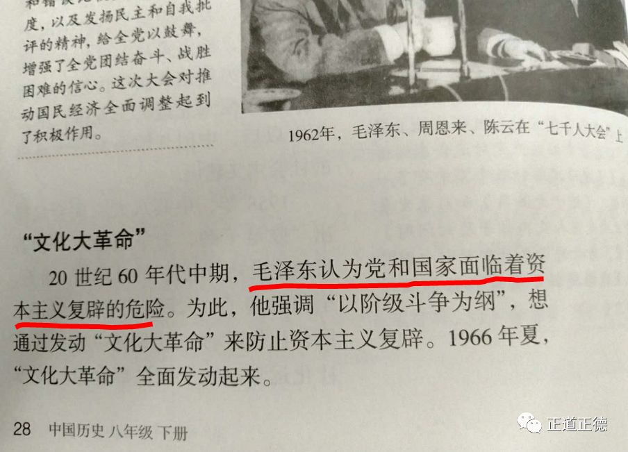 速看,新课本毛主席不再背负“错误”!