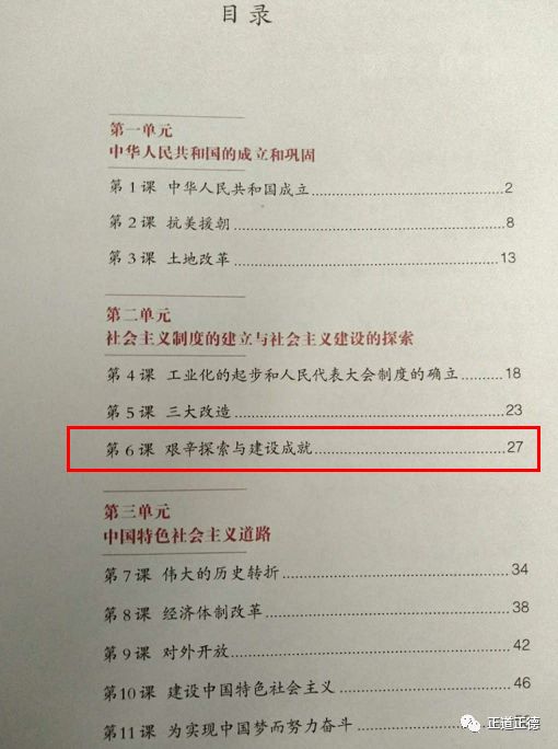 速看,新课本毛主席不再背负“错误”!