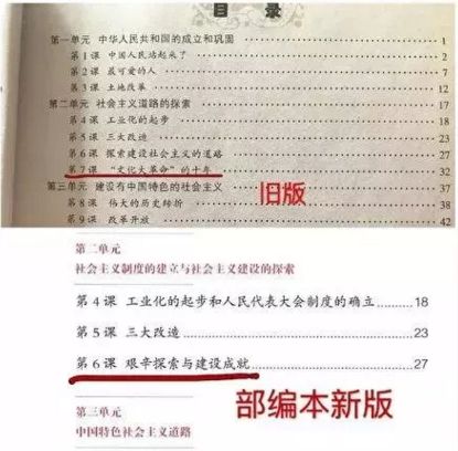 速看,新课本毛主席不再背负“错误”!