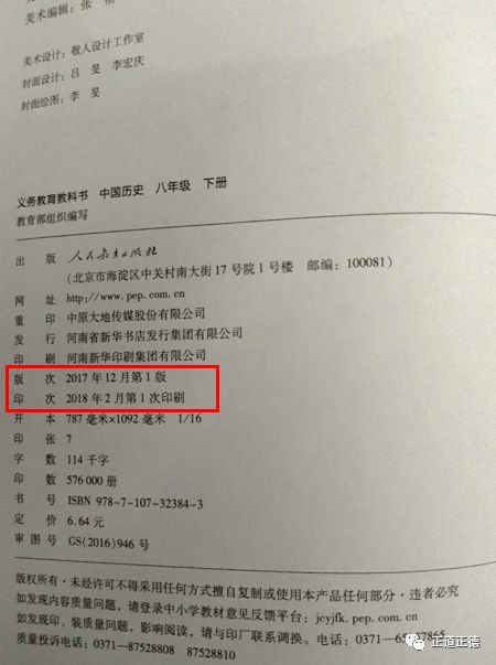 速看,新课本毛主席不再背负“错误”!