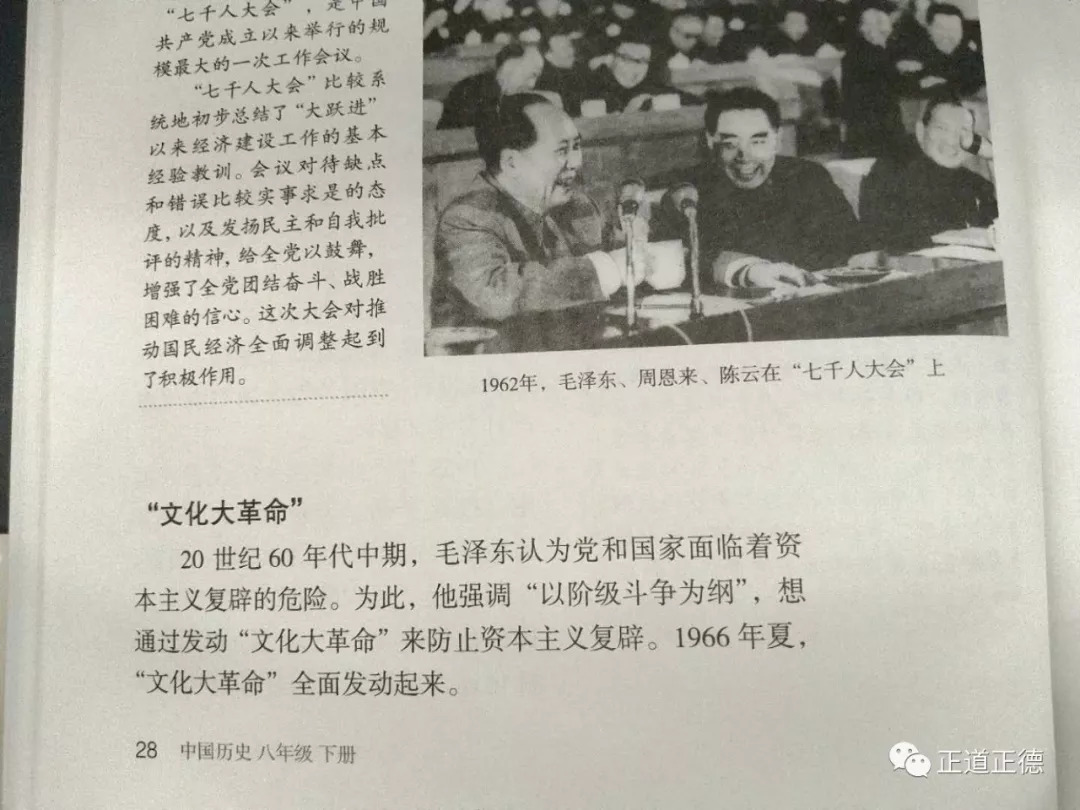 速看,新课本毛主席不再背负“错误”!