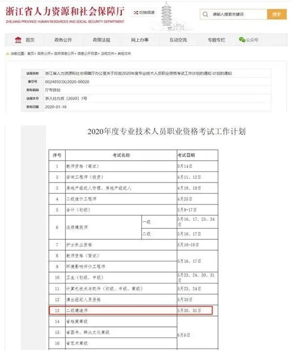 速看,20年二建報名時間,2省網報已開始,9省公布考試時間