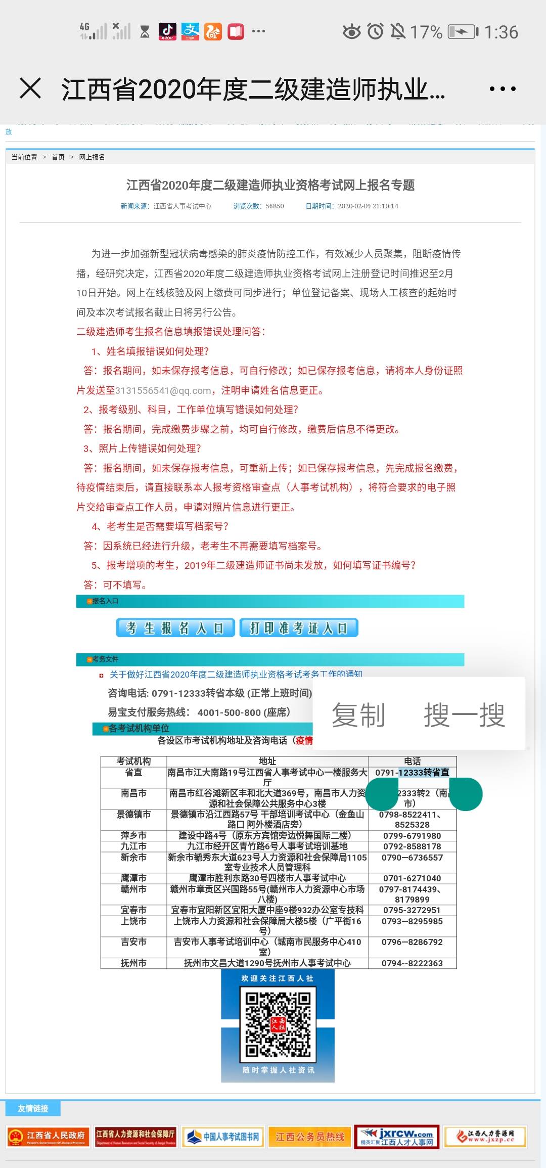 速看,20年二建報名時間,2省網報已開始,9省公布考試時間