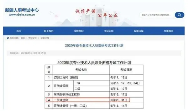 速看,20年二建報名時間,2省網報已開始,9省公布考試時間