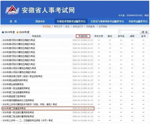 速看,20年二建報名時間,2省網報已開始,9省公布考試時間