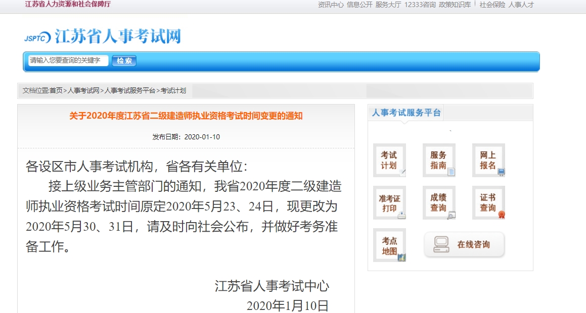 速看,20年二建報名時間,2省網報已開始,9省公布考試時間