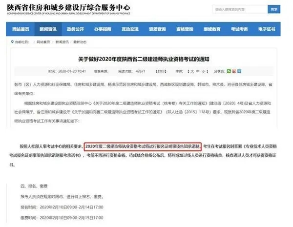 速看,20年二建報名時間,2省網報已開始,9省公布考試時間