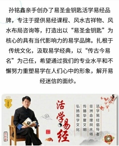 希望 望子成龙女成凤 其实一切并不难 活学易经解迷津 当代易圣孙铭鑫