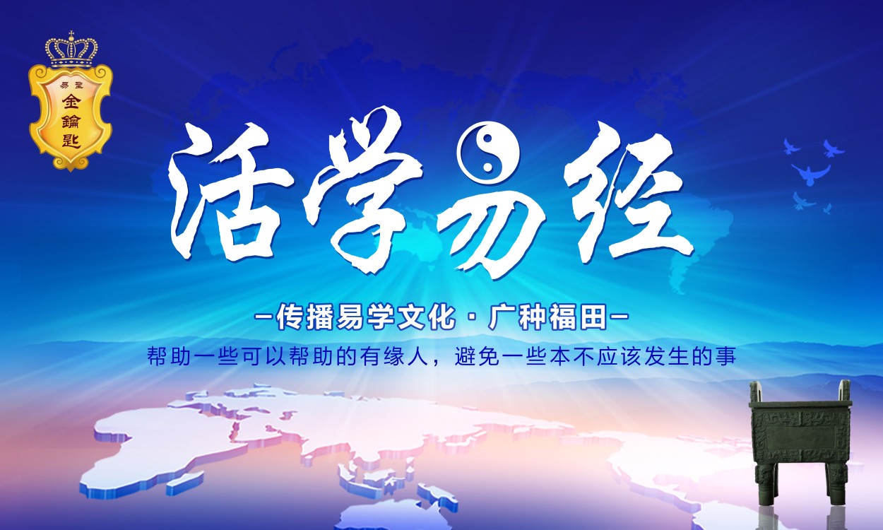 【易圣金钥匙】3月13日十二生肖运势分解和旺运之法〔实战易经商学院]