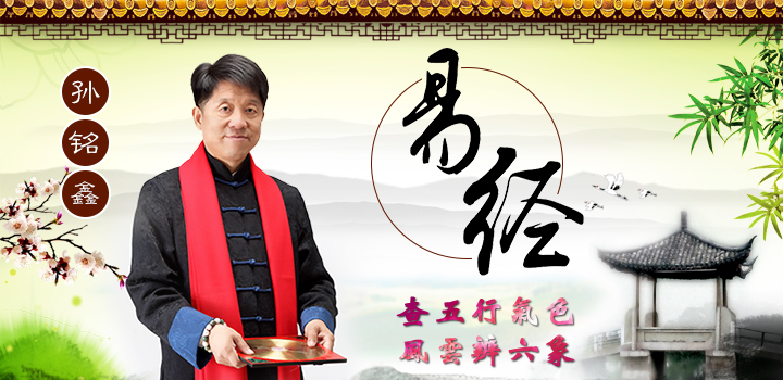 易圣金钥匙孙铭鑫:2月25日十二生肖运势