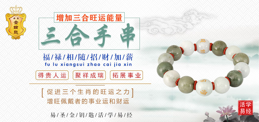 【易圣金钥匙】4月6日十二生肖运势分解和旺运之法.