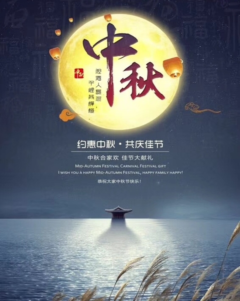千里送鹅毛,礼轻情意重,祝朋友圈的亲朋好友中秋节快乐100款美图送