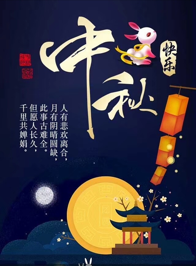 千里送鹅毛,礼轻情意重,祝朋友圈的亲朋好友中秋节快乐100款美图送