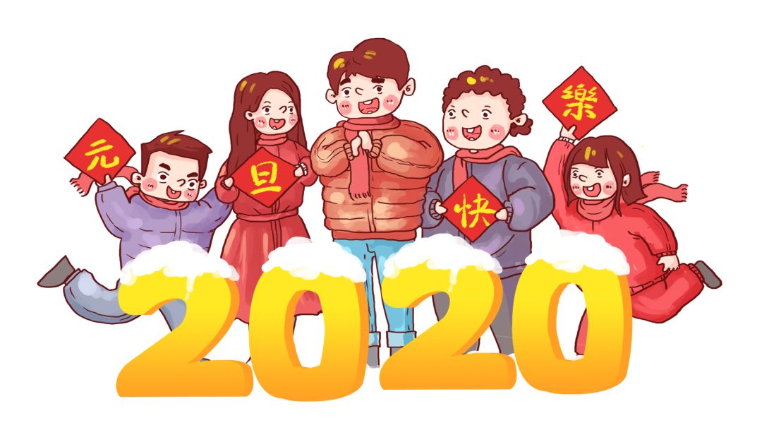 "庆元旦,迎新年" 幼儿园元旦活动策划方案,马上就能用到哦!