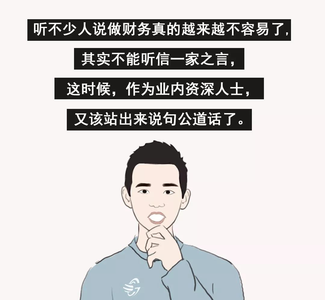 最近又有人说会计不好做了,很多人在犹豫要不要转行,我只想说"你们