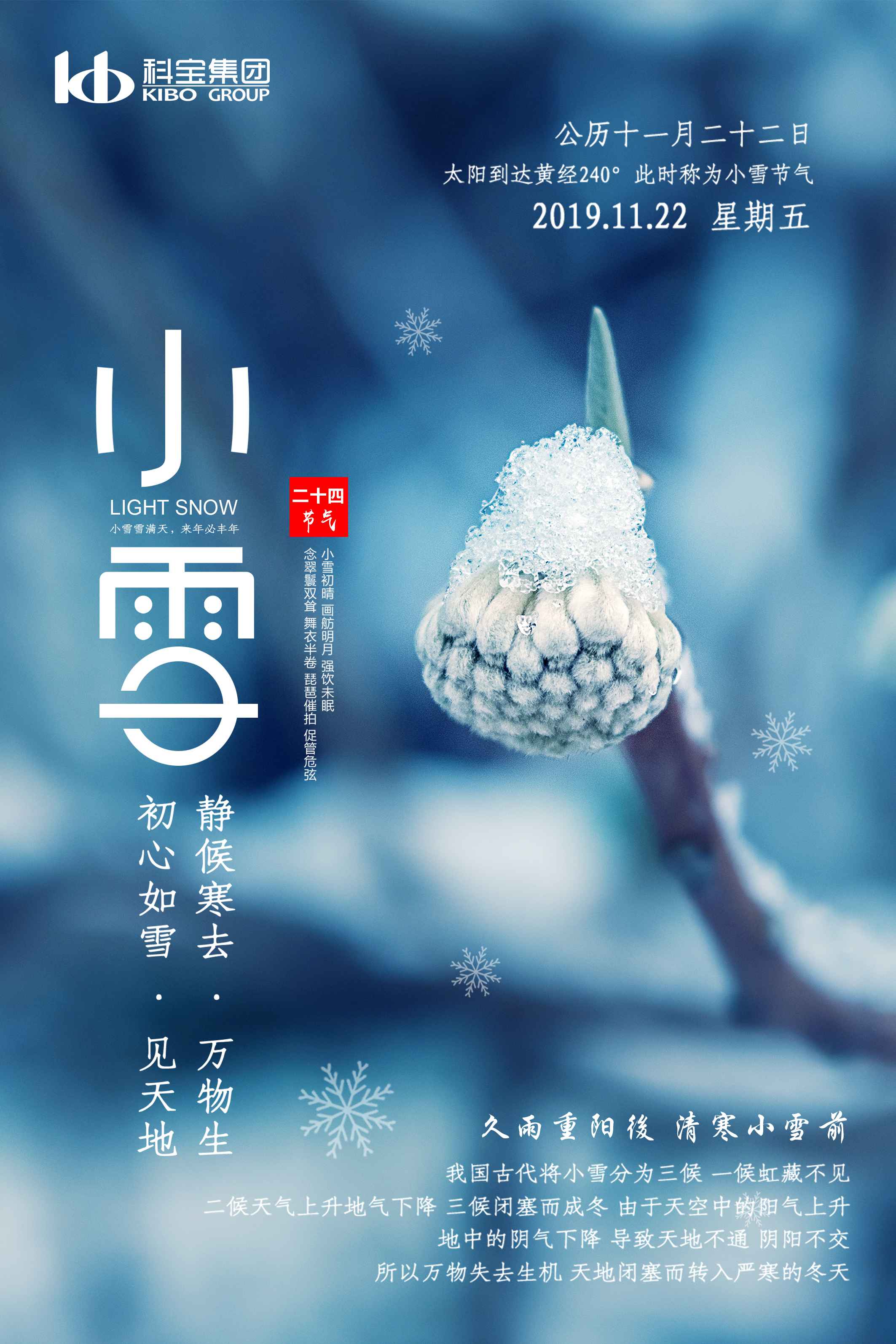 『二十四节气』小雪快乐