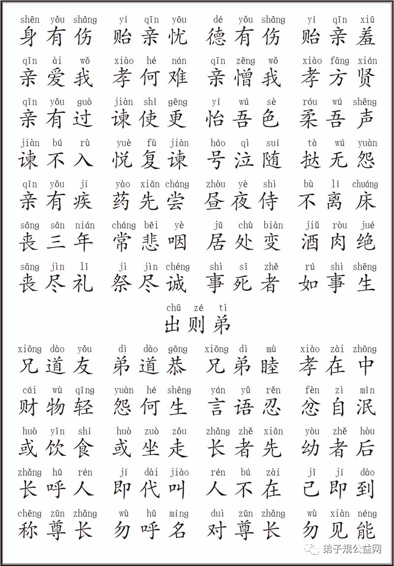 弟子规全文(拼音)