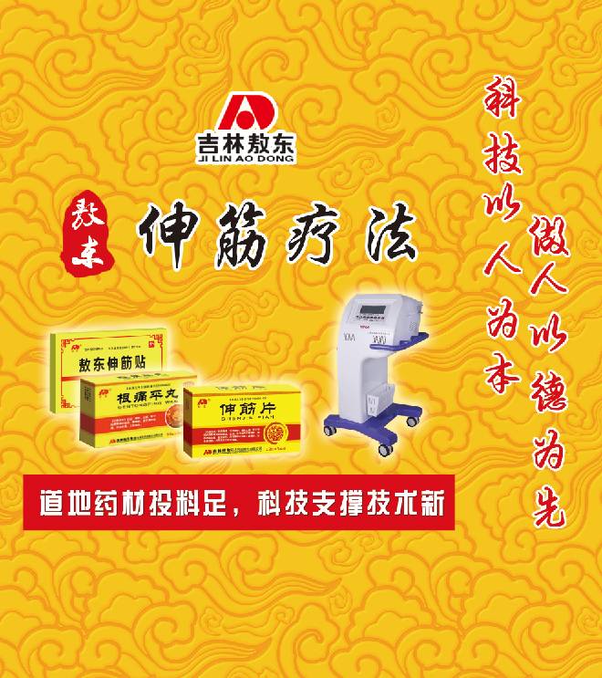 微波治疗仪的理疗操作--吉林敖东科技专业版