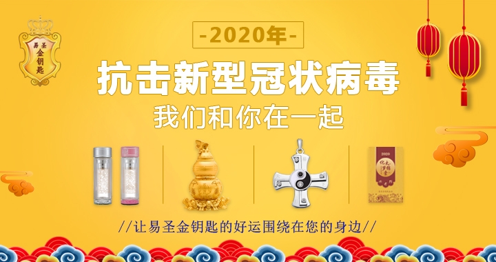【易圣金钥匙】2月5日十二生肖运势分解.