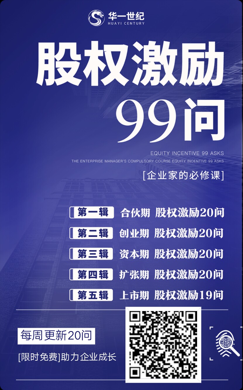 获取方式二 点击下方图片/识别海报二维码,领取股权激励线上学习 获取