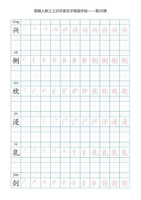 部编1-3年级语文上册生字表练字帖,识字练字两不误!