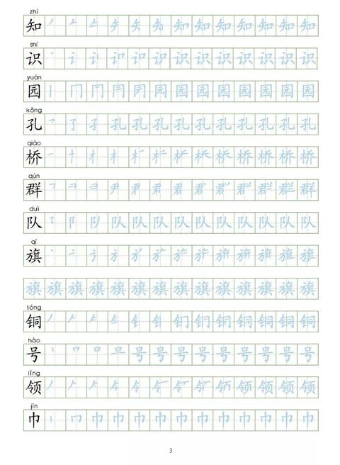 部编1-3年级语文上册生字表练字帖,识字练字两不误!