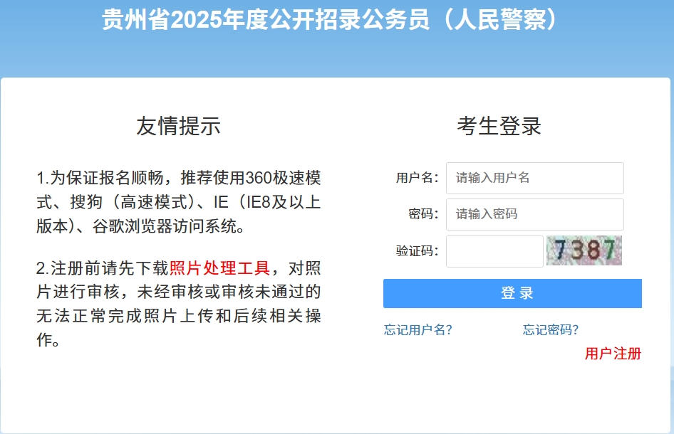 速查！贵州省2025年度公开招录公务员（人民警察）笔试查询入口