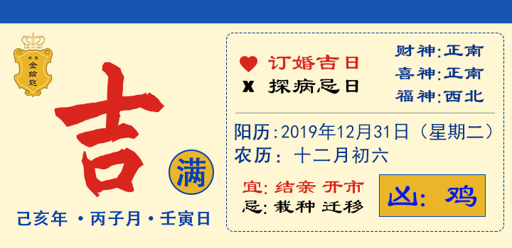 【易圣金钥匙】12月31日十二生肖运势分解