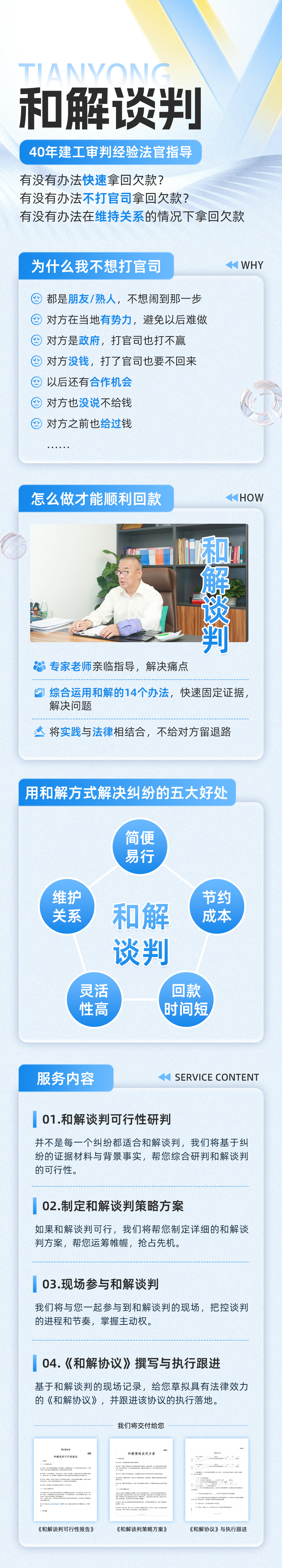 天用律师服务介绍