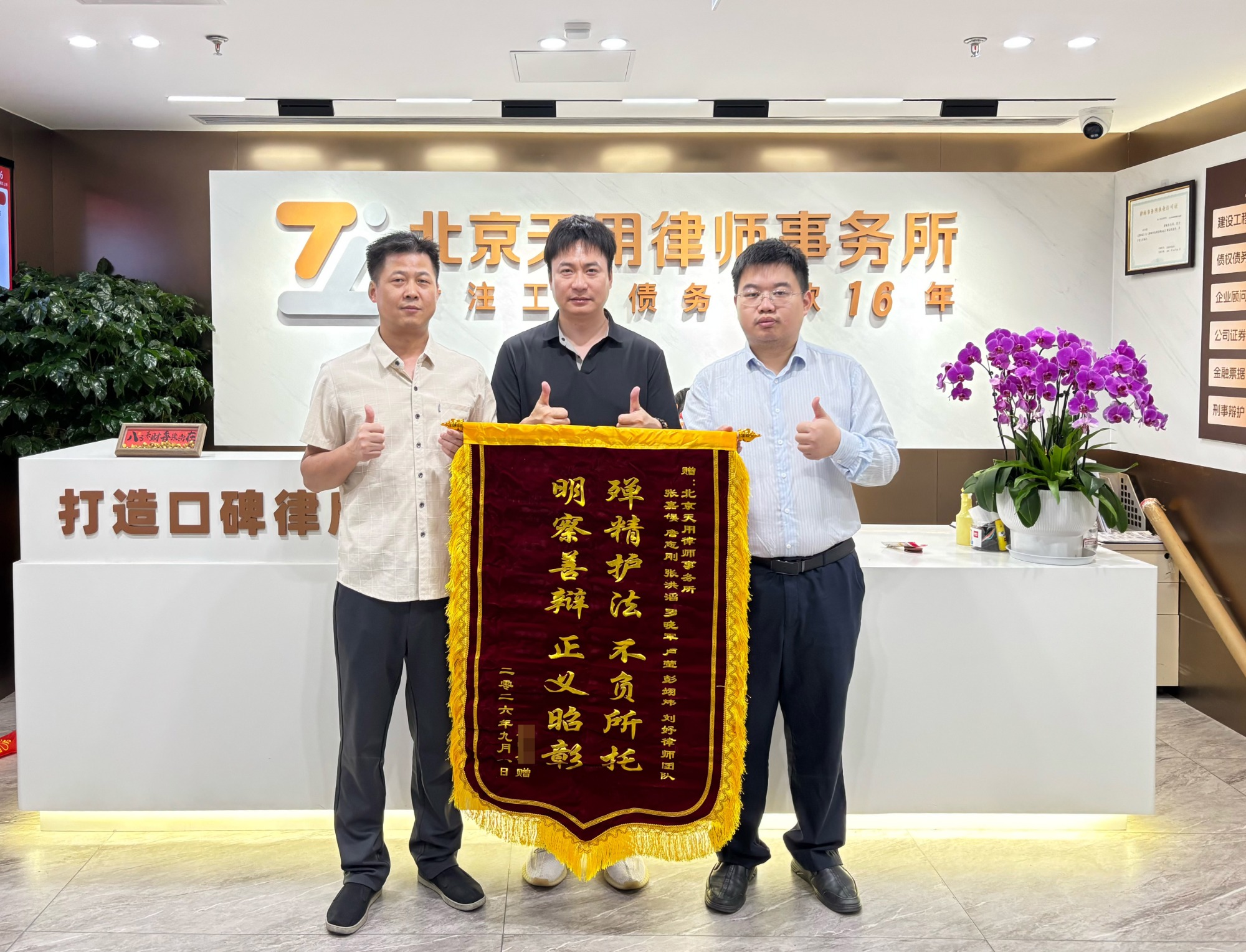 老板专程送来锦旗致谢