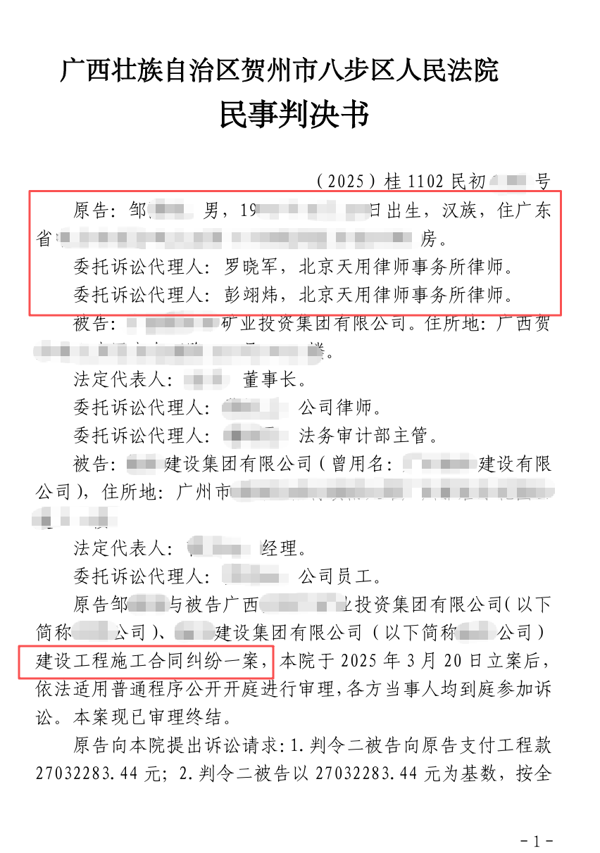 广西壮族自治区贺州市八步区人民法院民事判决书
