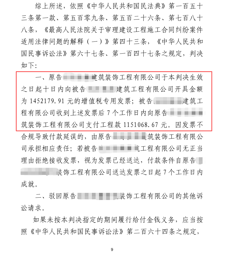 判决结果:支付工程款1151068.67元