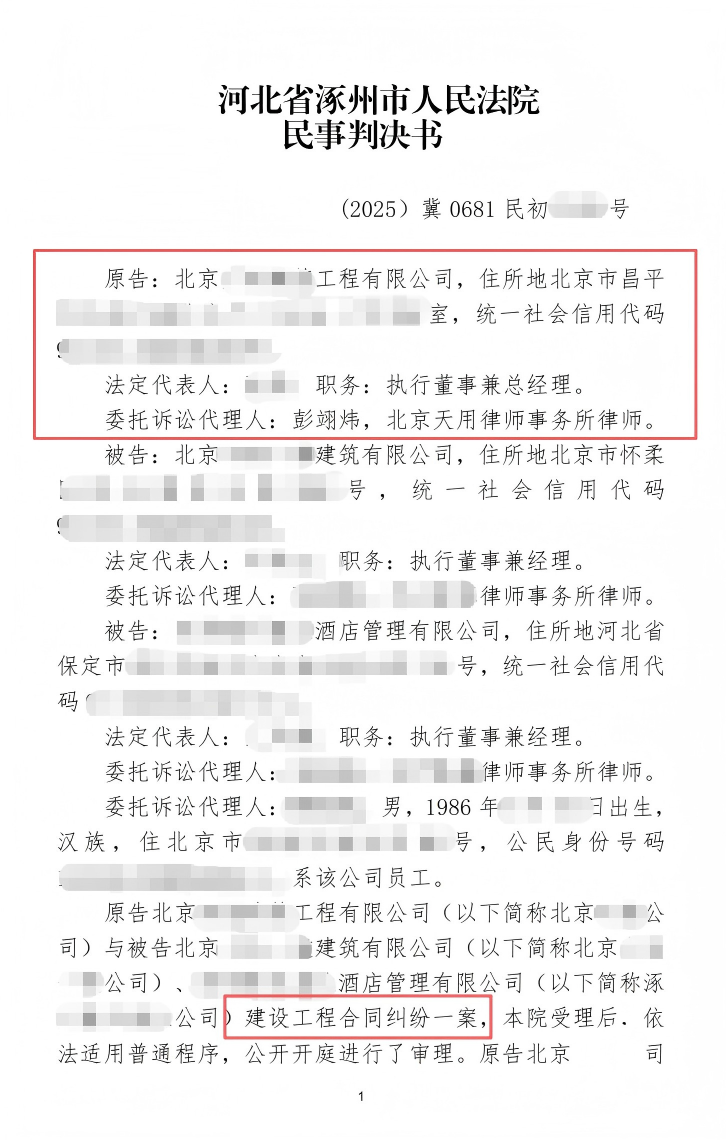 河北省涿州市人民法院民事判决书