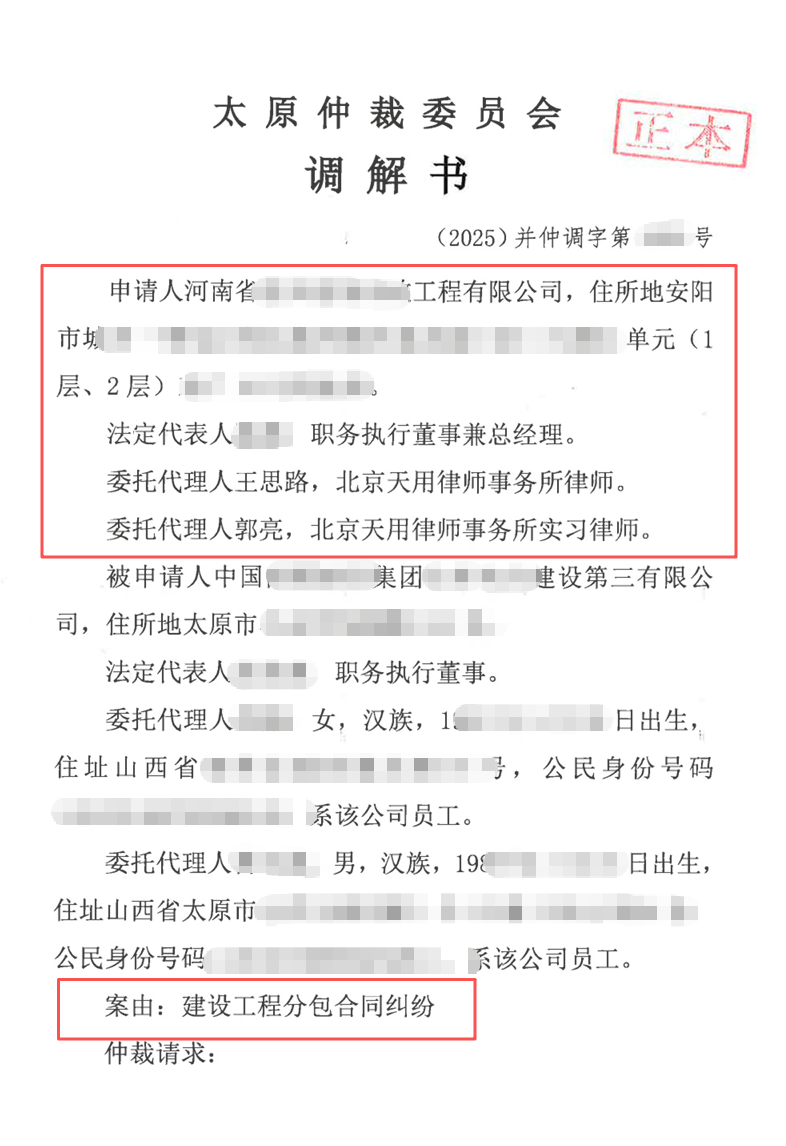 太原仲裁委员会调解书