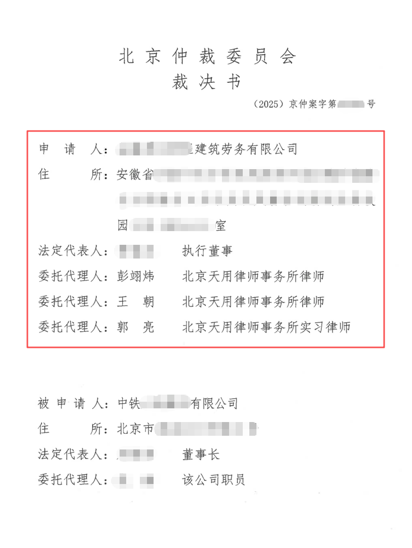 北京仲裁委员会裁决书