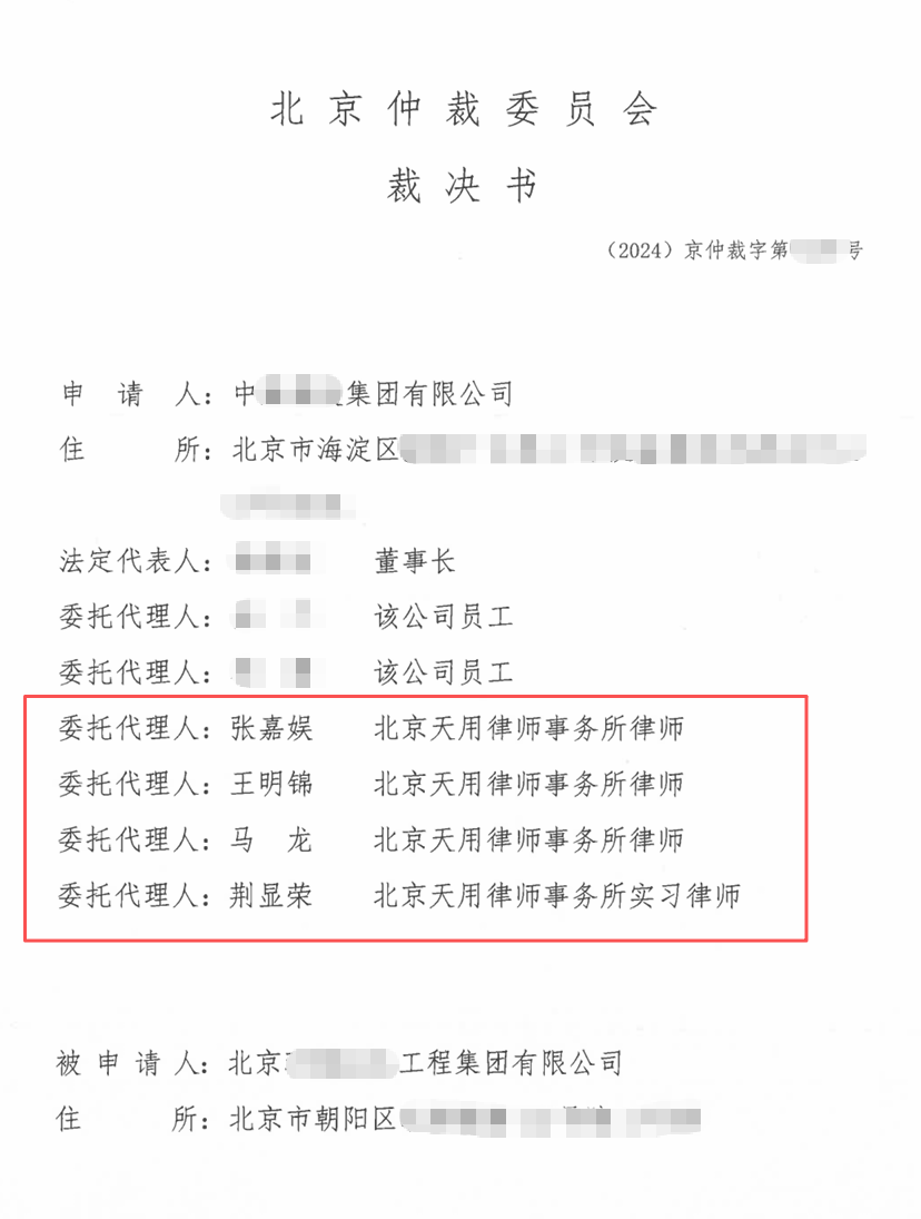 北京仲裁委员会裁决书