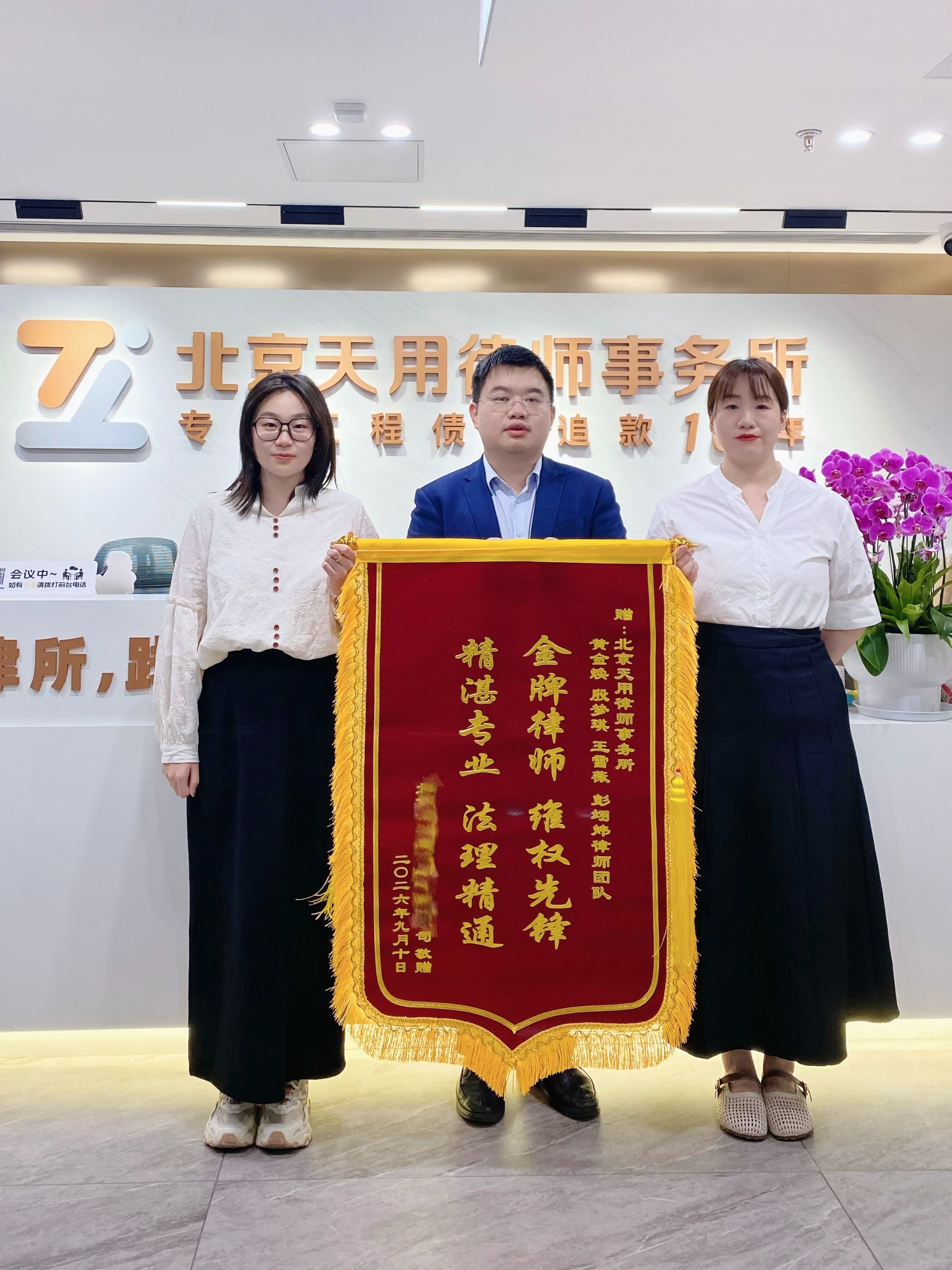 孙总专程送来锦旗致谢