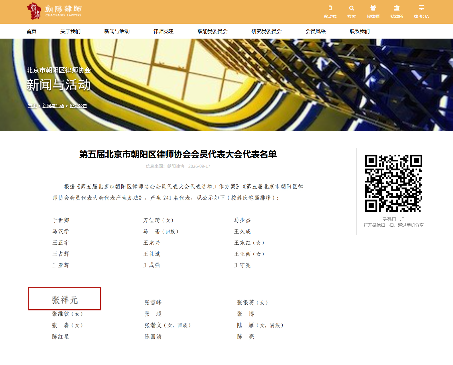 第五届北京市朝阳区律师协会会员代表大会代表名单