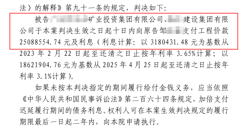 判决结果：支付工程价款25088554.74元及利息