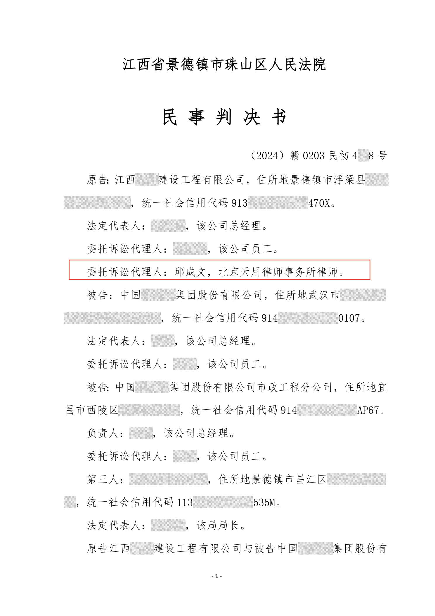 江西省景德镇市珠山区人民法院民事判决书