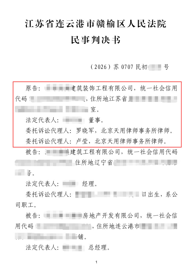 江苏省连云港市赣榆区人民法院民事判决书