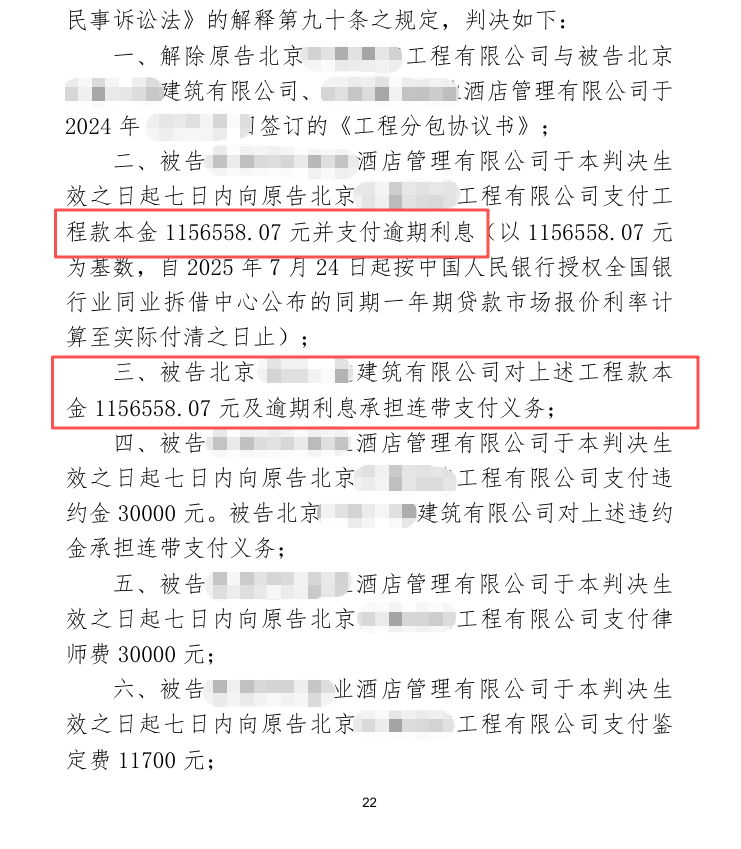 判决结果:工程款本金1156558.07元及利息,总包承担连带责任
