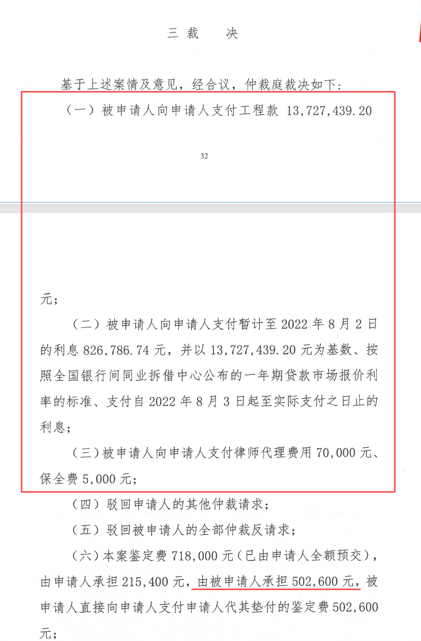 裁决书关键内容