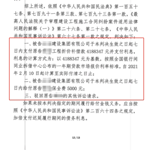 一审判决结果:折价补偿款4188347元+利息+保全费5000元