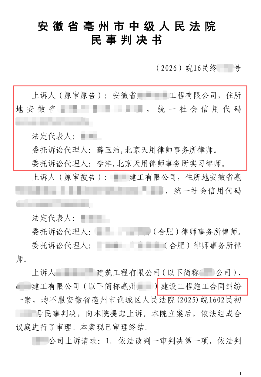 安徽省亳州市中级人民法院民事判决书