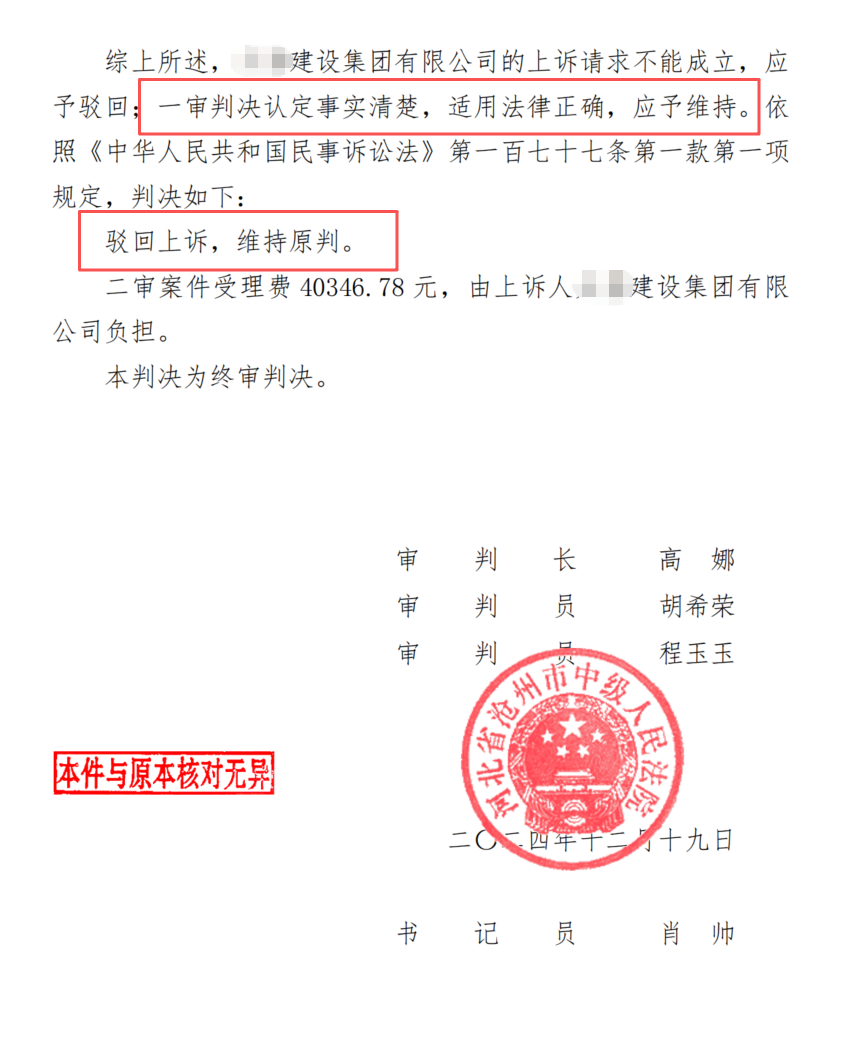 二审终审:驳回上诉,维持原判