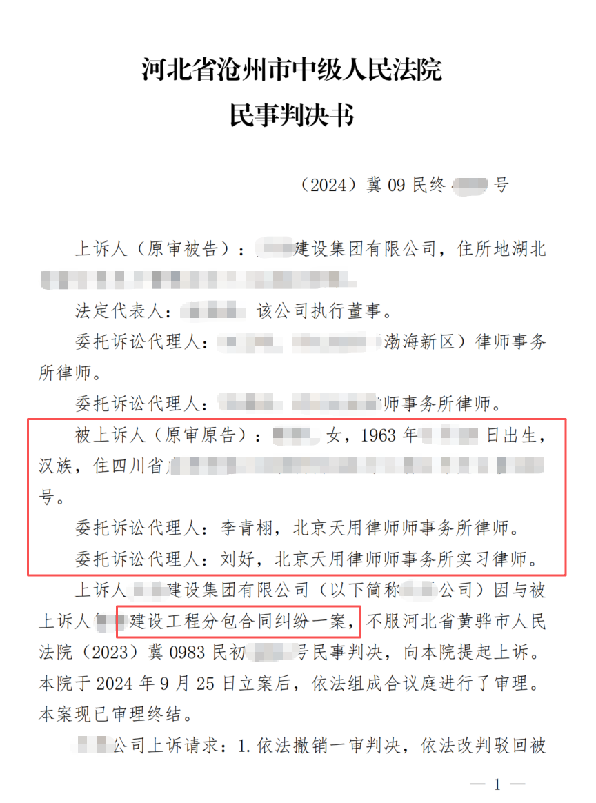河北省沧州市中级人民法院民事判决书
