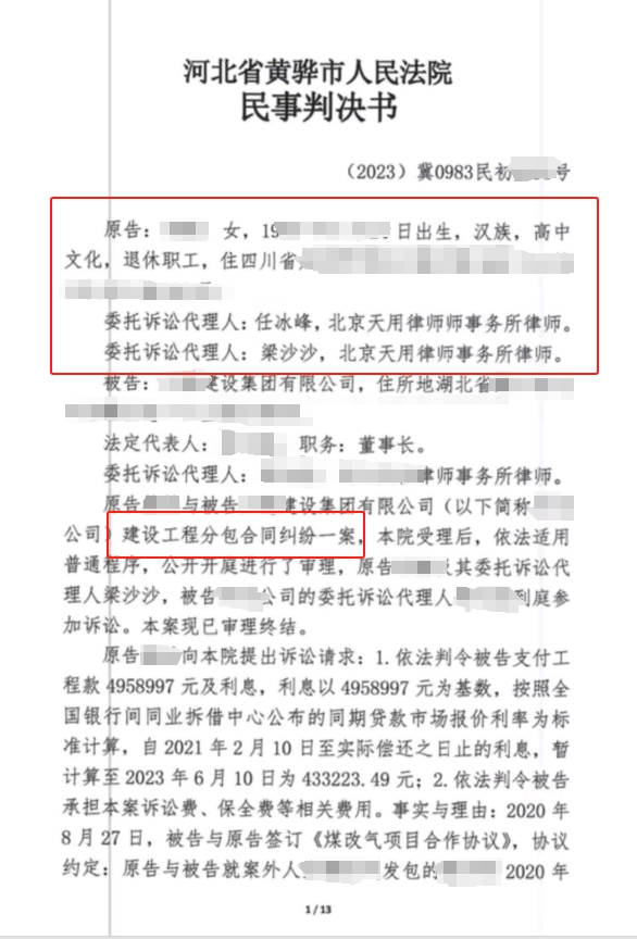 河北省黄骅市人民法院民事判决书